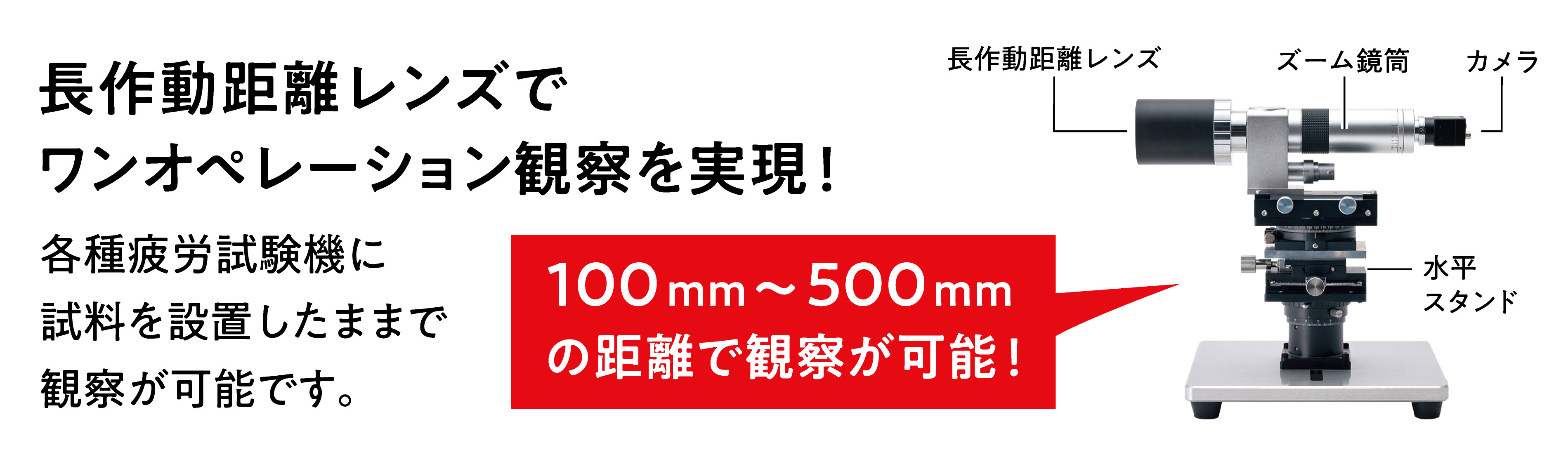 各種疲労試験における高倍率観察